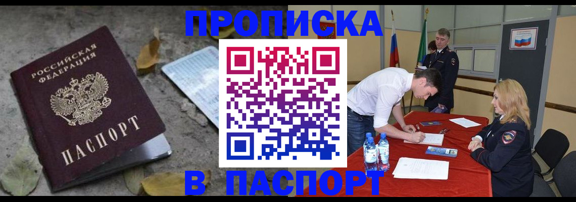 временная регистрация недорого в Протвино