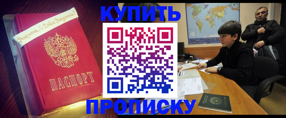 пропишу в квартире в Протвино